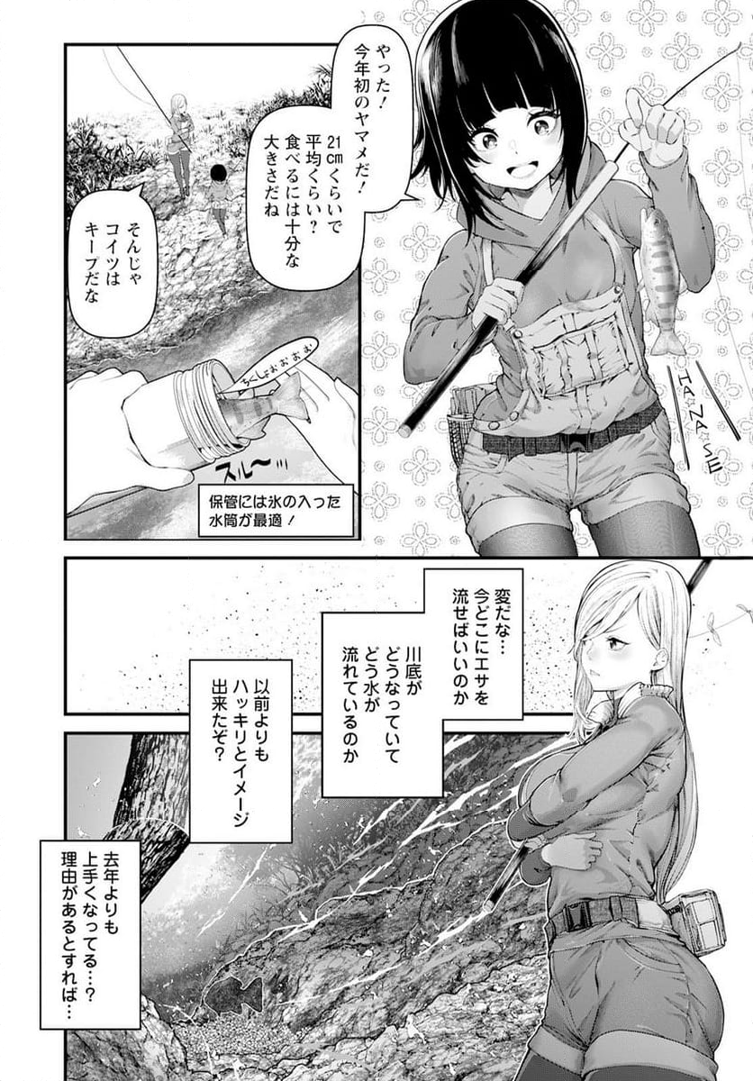 カワセミさんの釣りごはん - 第49話 - Page 24