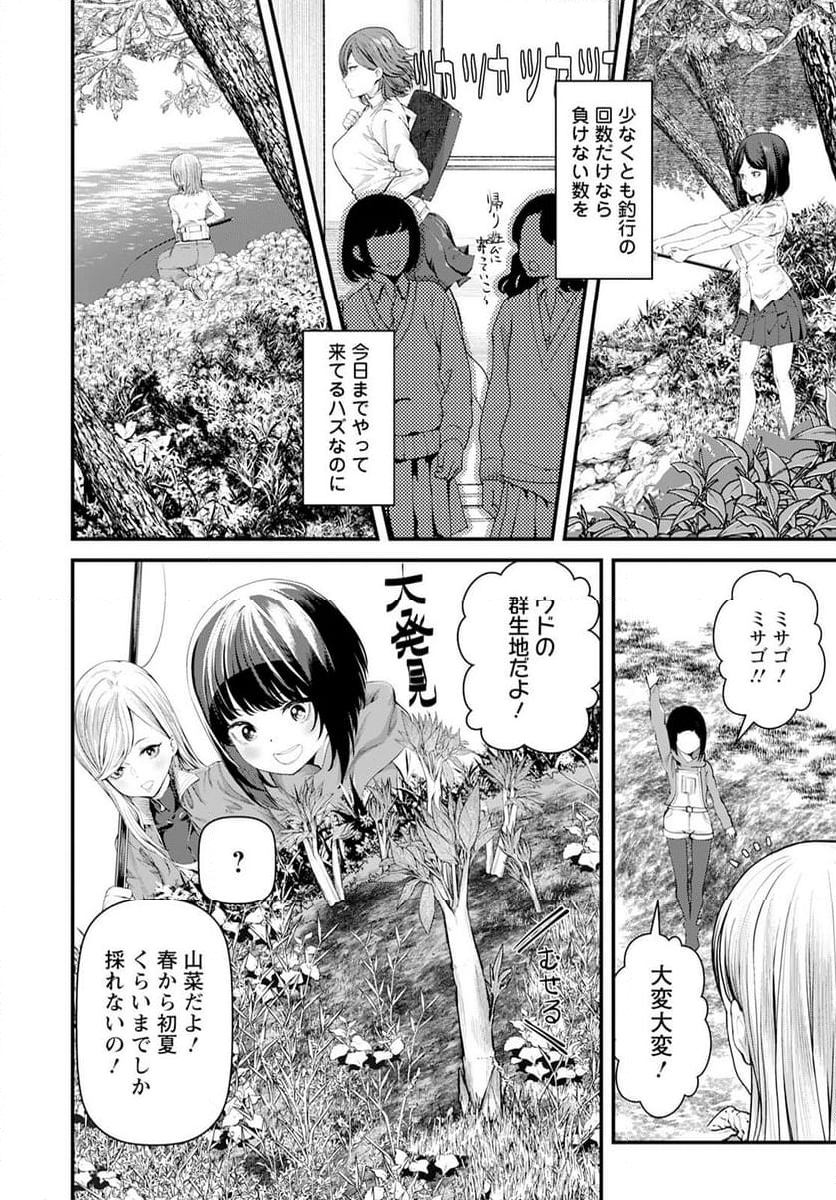 カワセミさんの釣りごはん - 第49話 - Page 26