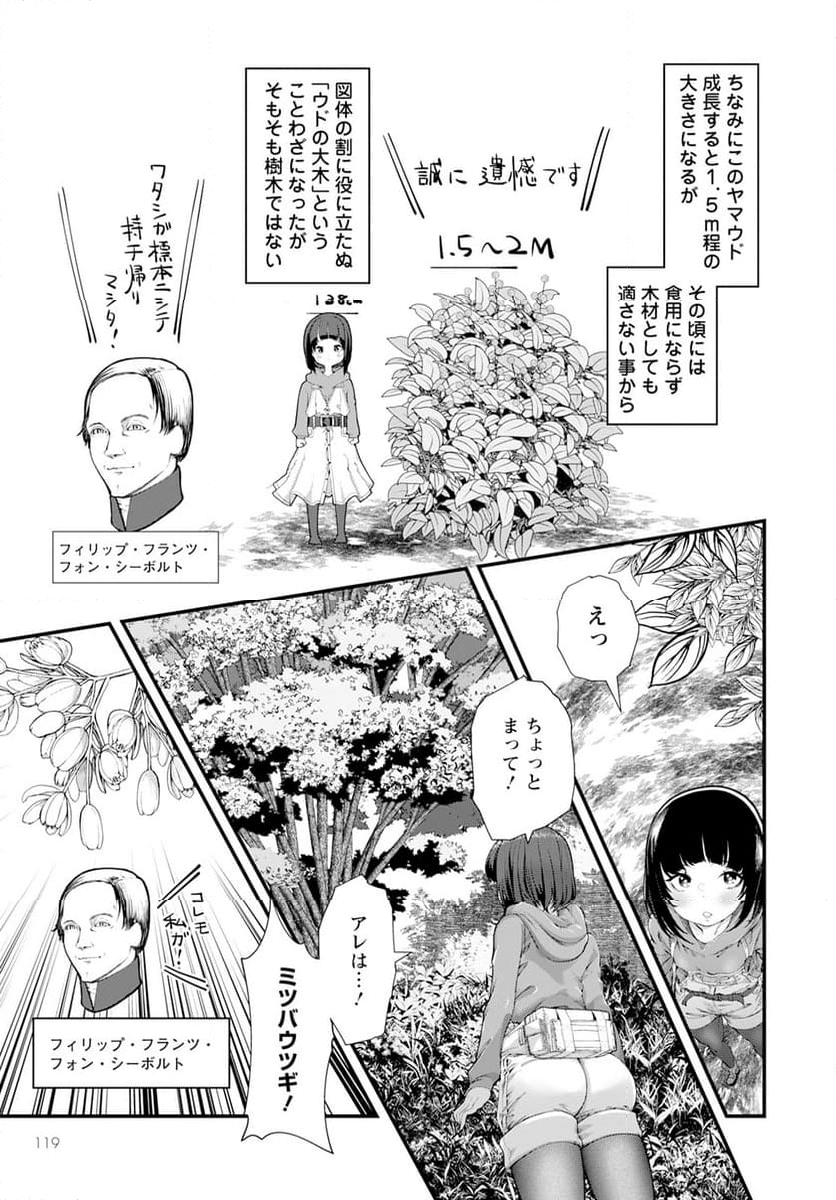 カワセミさんの釣りごはん - 第49話 - Page 27