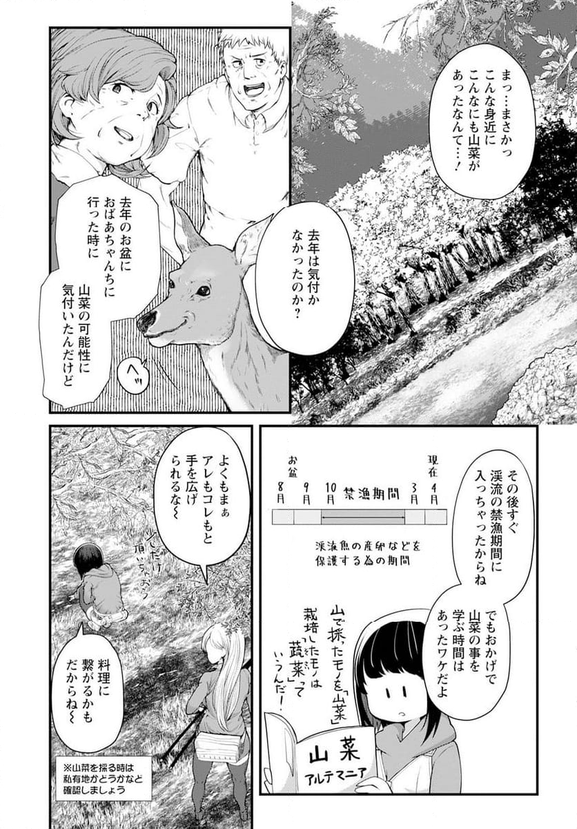 カワセミさんの釣りごはん - 第49話 - Page 28