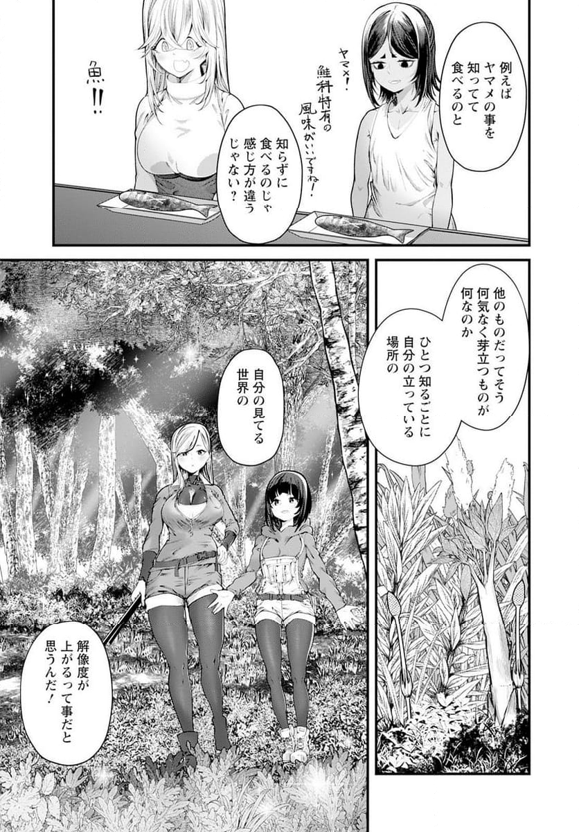 カワセミさんの釣りごはん - 第49話 - Page 29