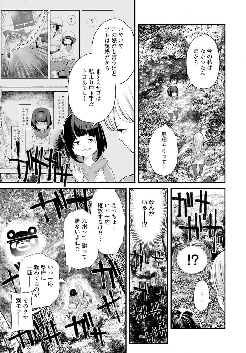 カワセミさんの釣りごはん - 第49話 - Page 31