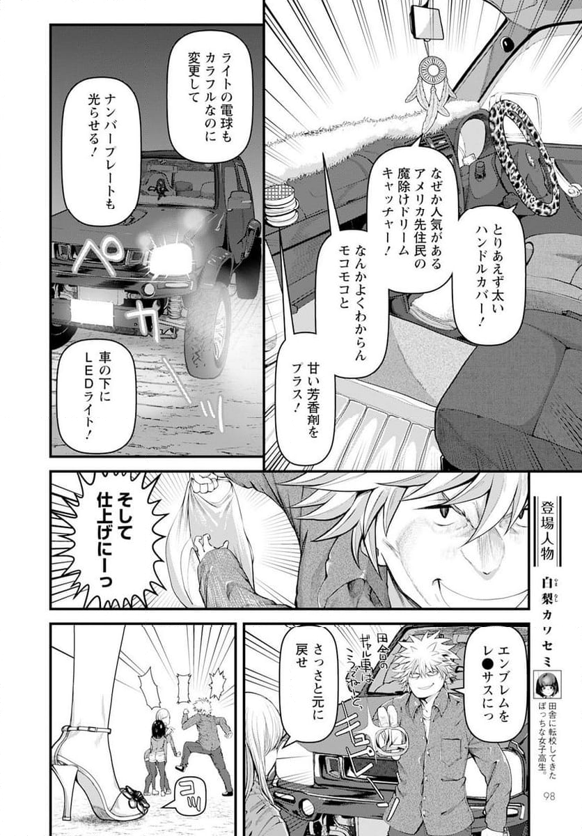 カワセミさんの釣りごはん - 第49話 - Page 6