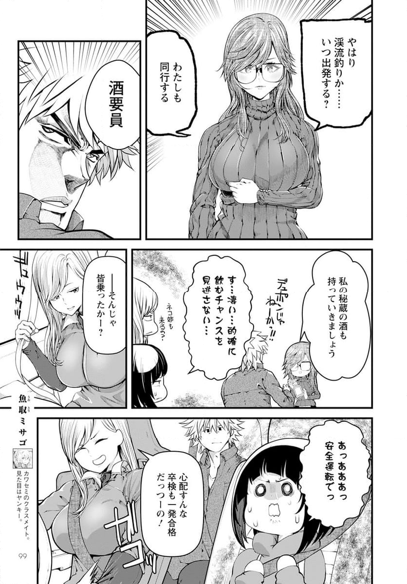 カワセミさんの釣りごはん - 第49話 - Page 7