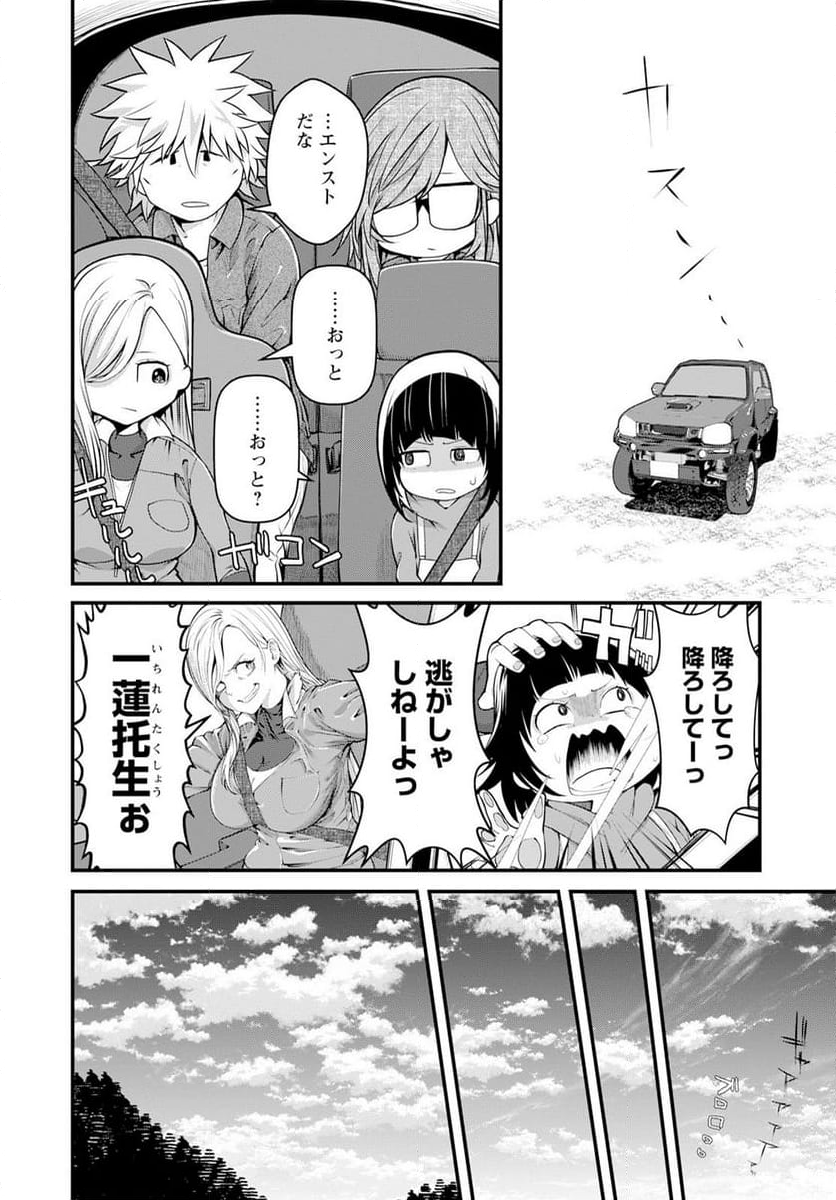 カワセミさんの釣りごはん - 第49話 - Page 8