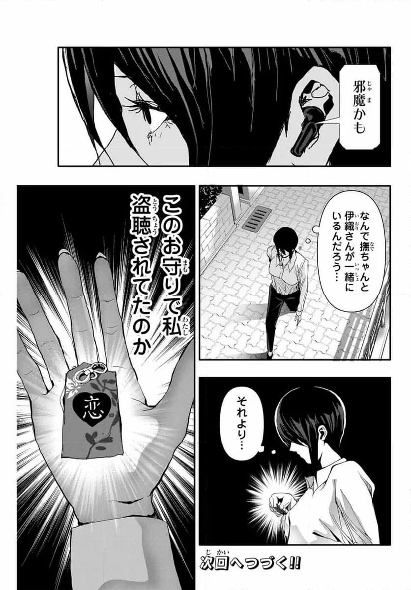 阿武ノーマル - 第36話 - Page 15