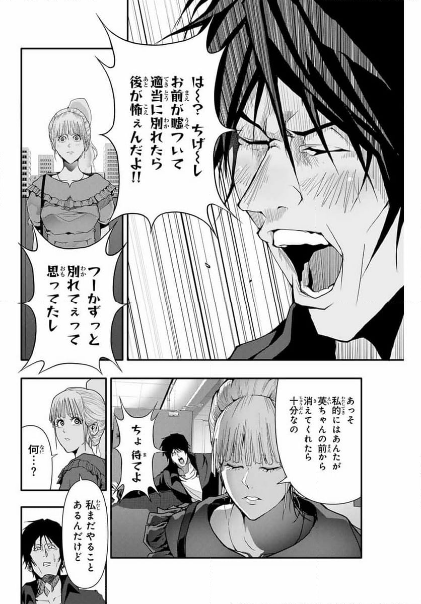 阿武ノーマル - 第36話 - Page 4