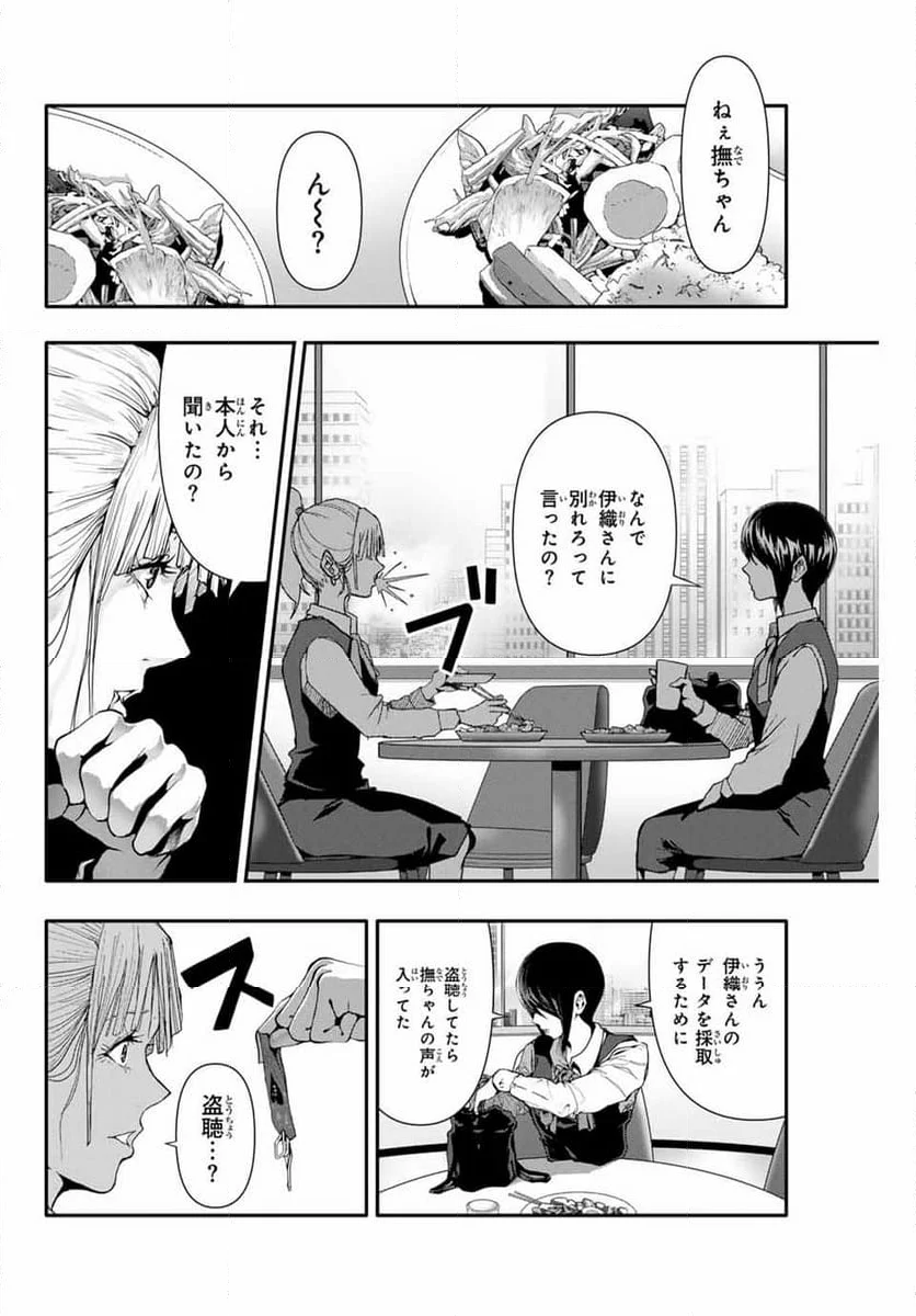 阿武ノーマル - 第37話 - Page 2