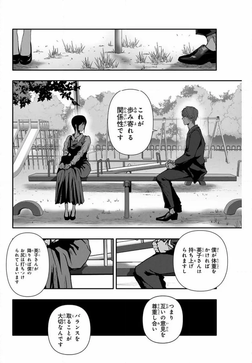 阿武ノーマル - 第37話 - Page 12