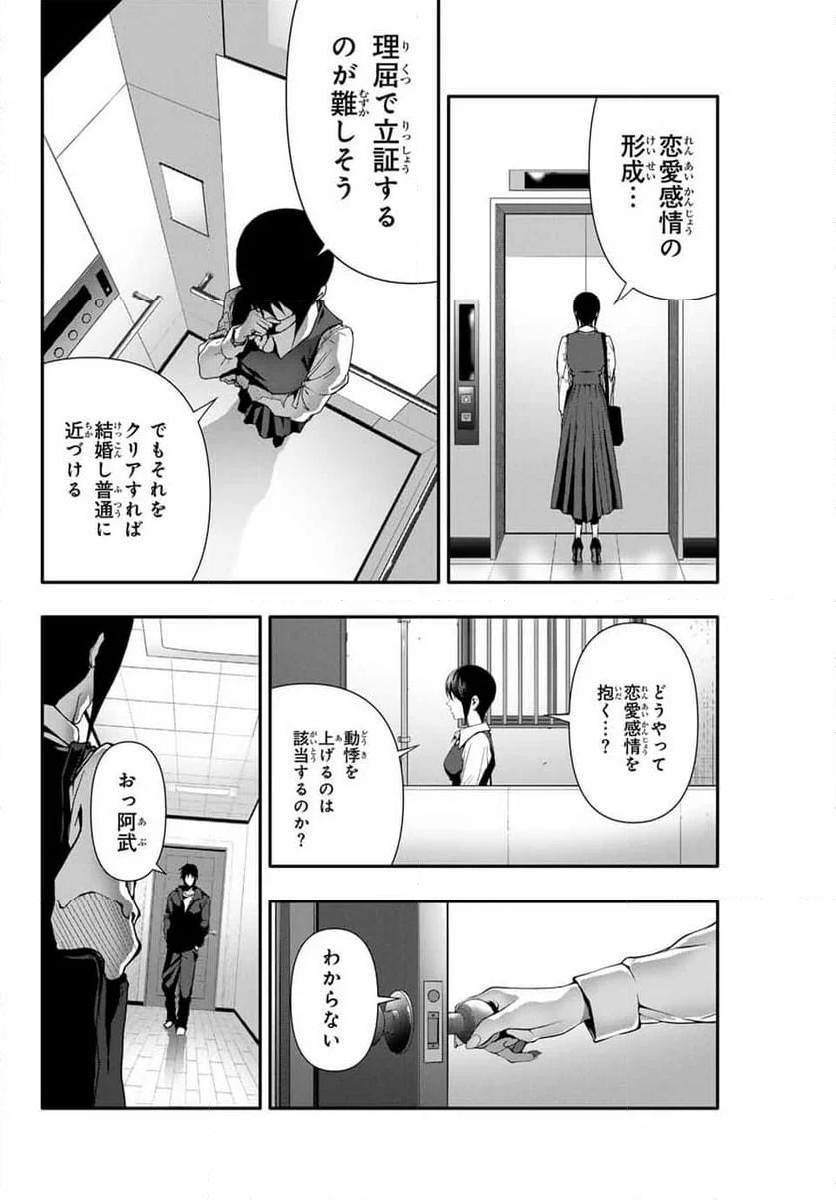 阿武ノーマル - 第37話 - Page 14