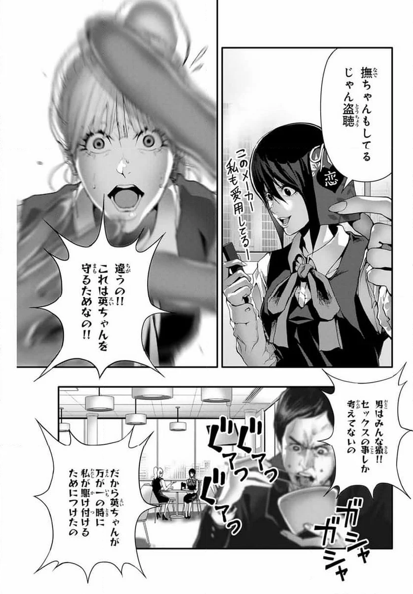 阿武ノーマル - 第37話 - Page 3