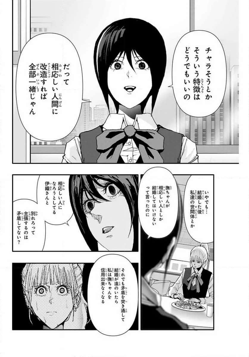 阿武ノーマル - 第37話 - Page 6