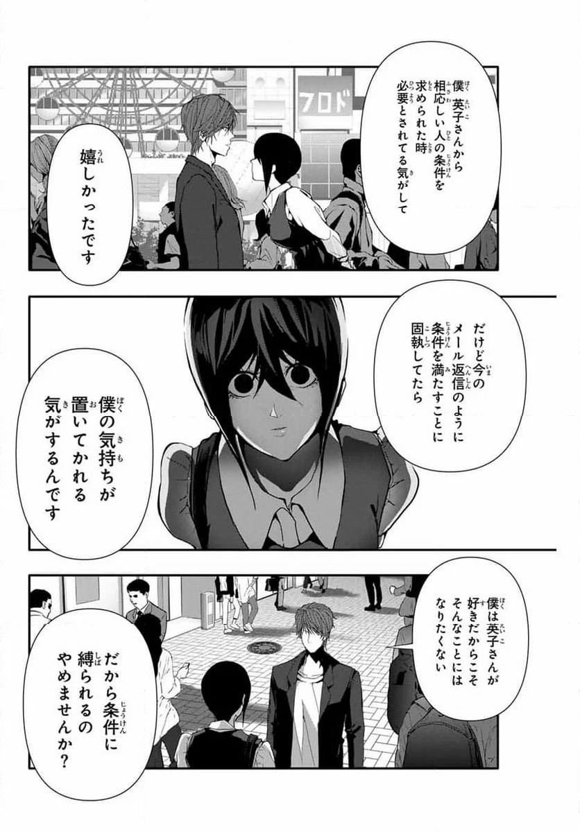 阿武ノーマル - 第37話 - Page 10