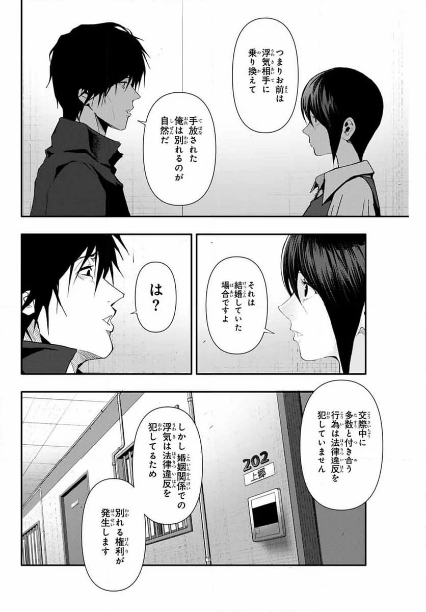 阿武ノーマル - 第38話 - Page 2