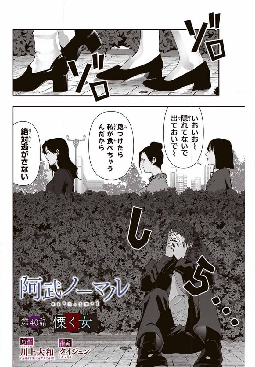 阿武ノーマル - 第40話 - Page 2