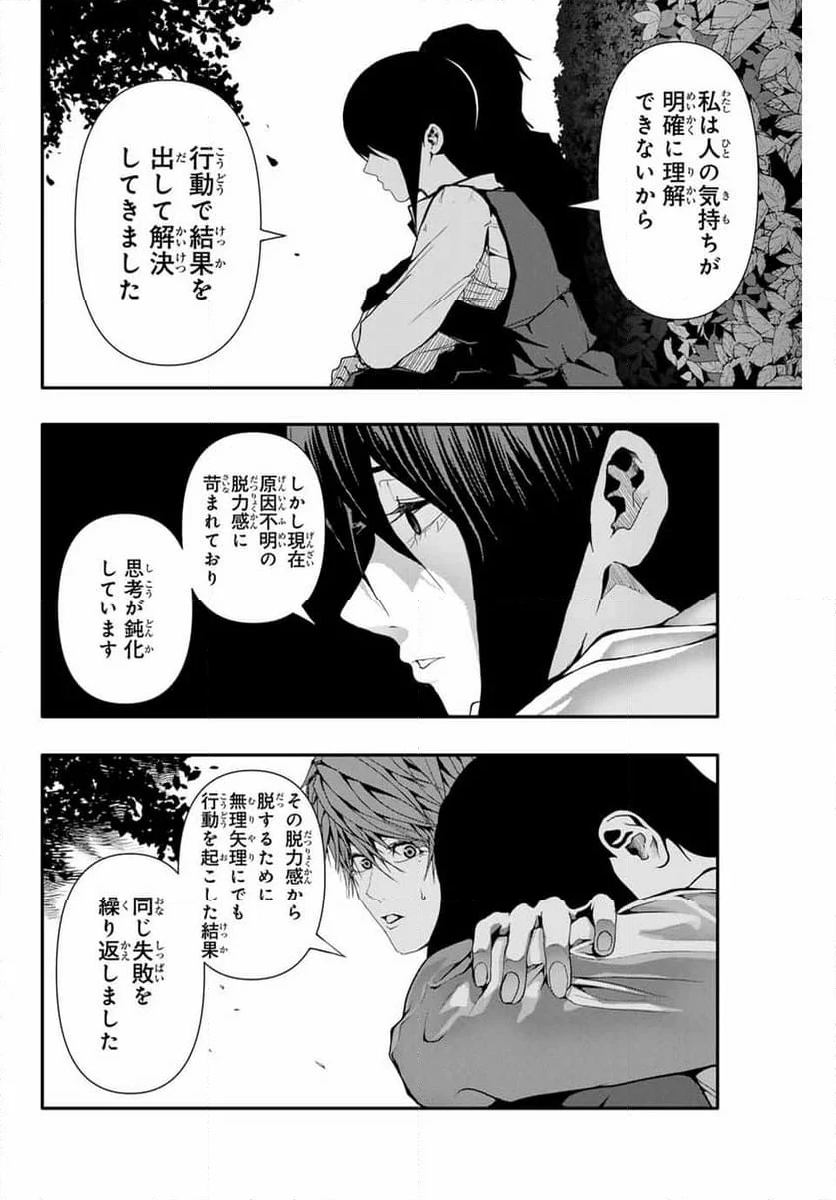 阿武ノーマル - 第40話 - Page 6