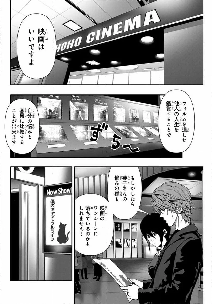 阿武ノーマル - 第40話 - Page 8