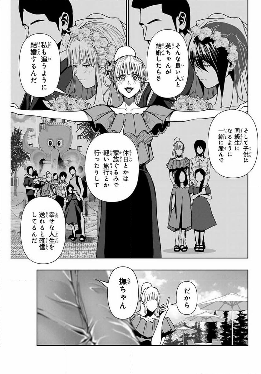 阿武ノーマル - 第44話 - Page 11