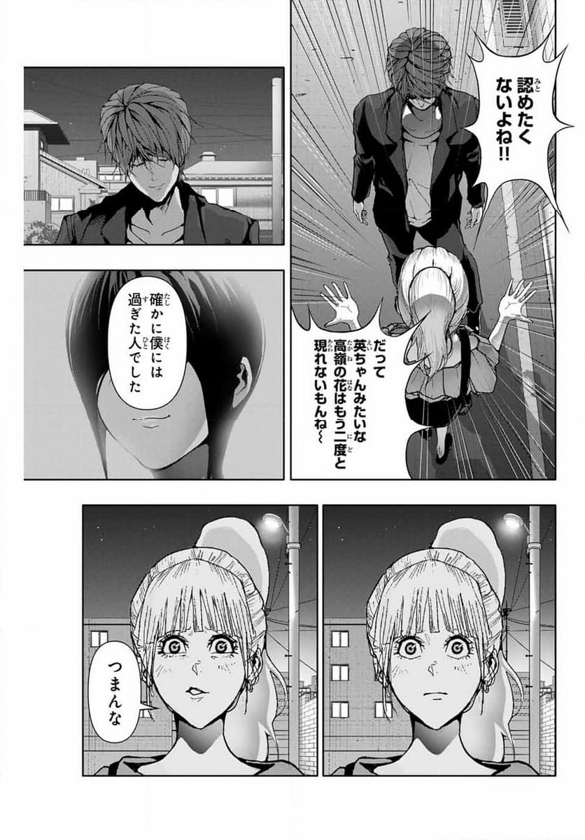 阿武ノーマル - 第44話 - Page 3