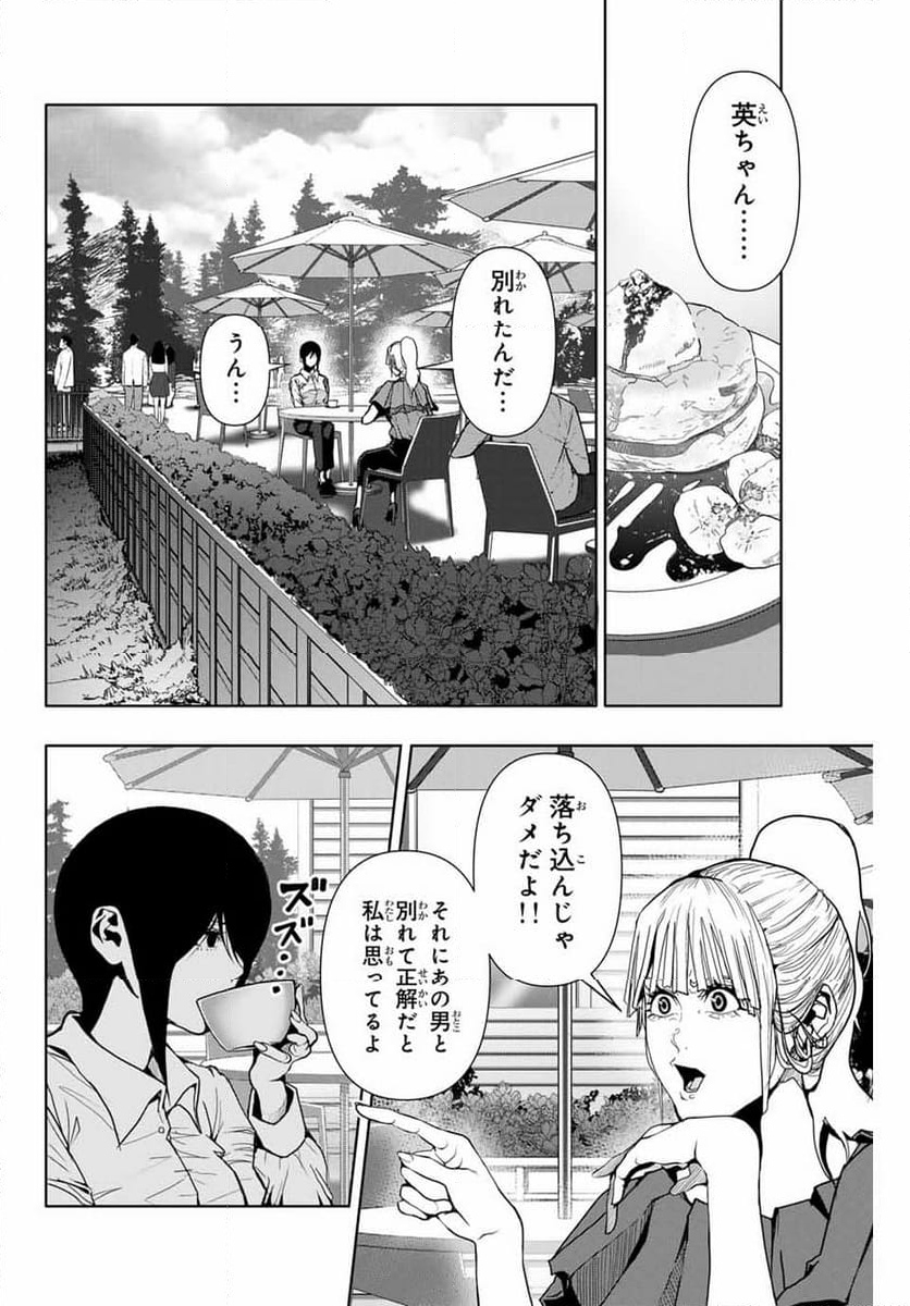 阿武ノーマル - 第44話 - Page 6