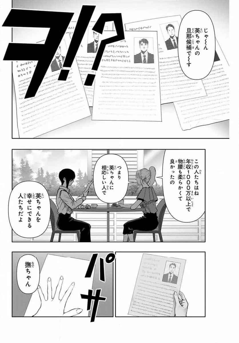 阿武ノーマル - 第44話 - Page 8