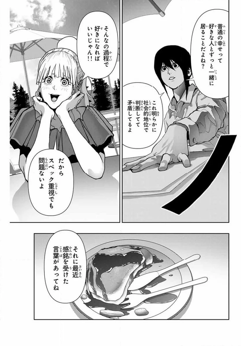 阿武ノーマル - 第44話 - Page 9