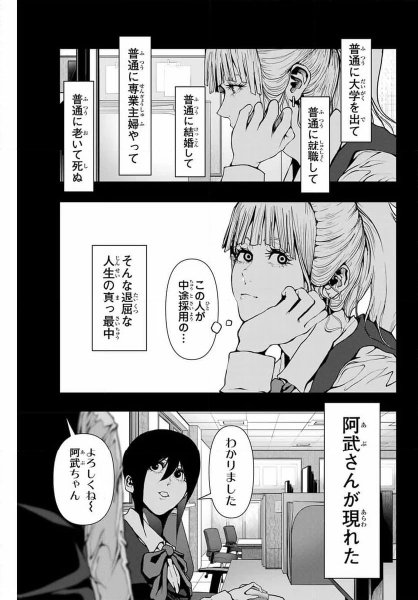 阿武ノーマル - 第45話 - Page 1