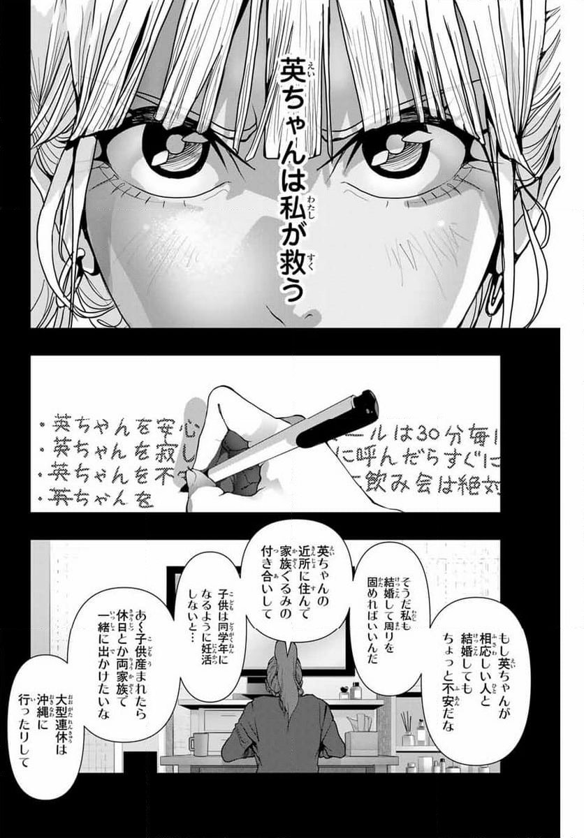 阿武ノーマル - 第45話 - Page 8