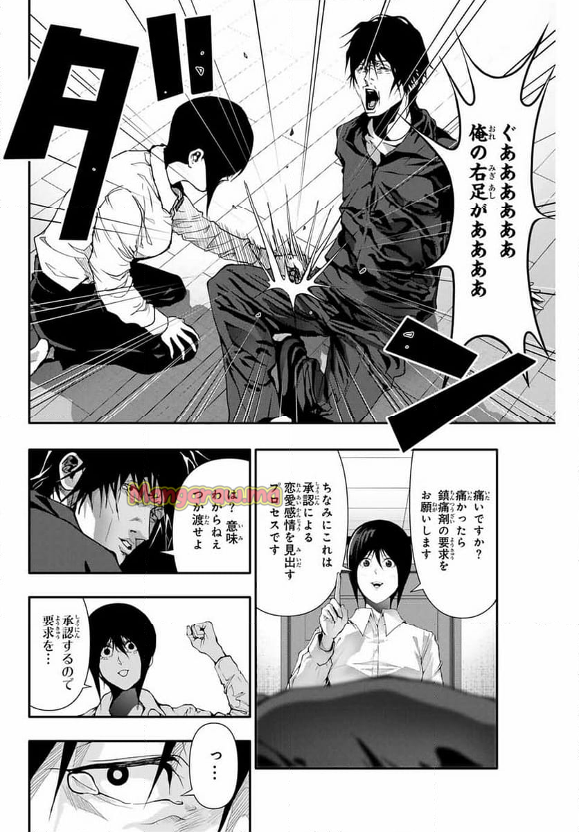 阿武ノーマル - 第48話 - Page 4