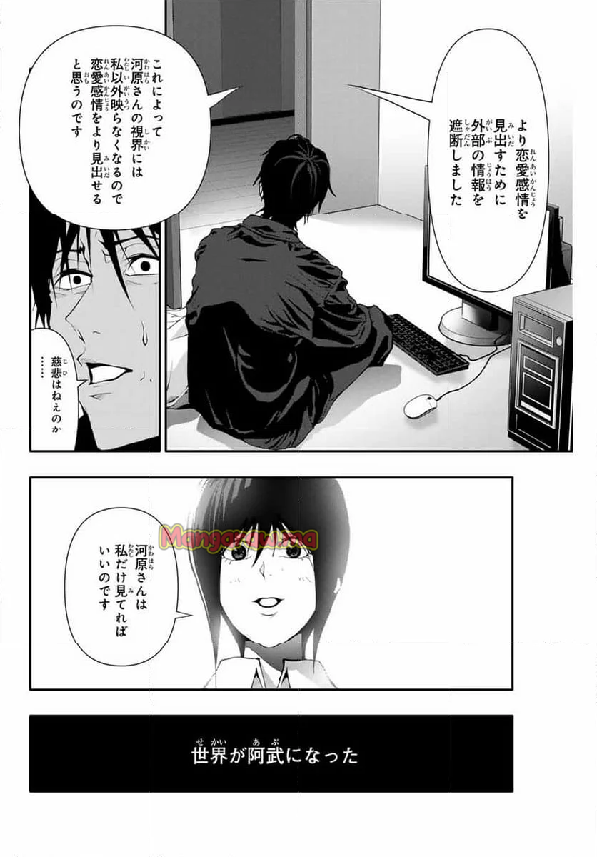 阿武ノーマル - 第48話 - Page 6