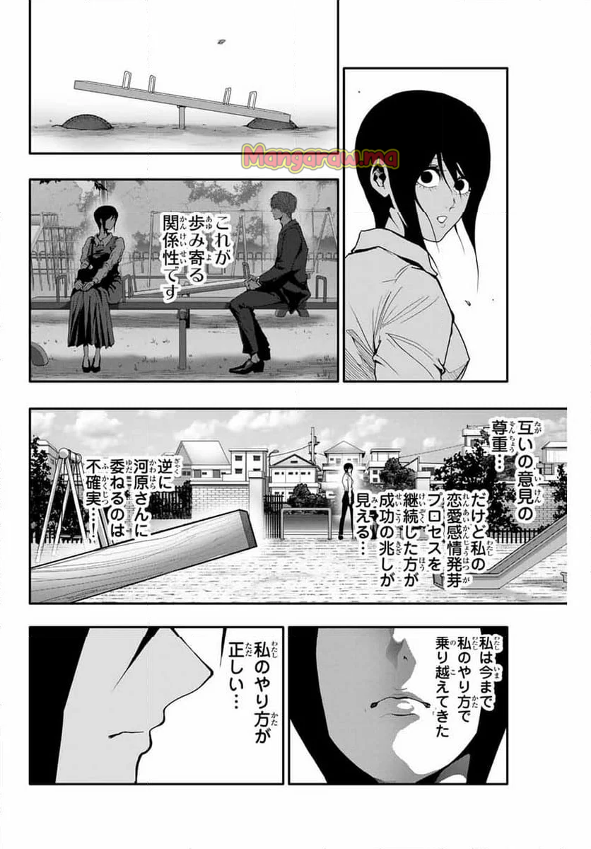 阿武ノーマル - 第49話 - Page 12