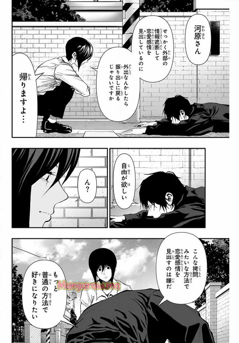 阿武ノーマル - 第49話 - Page 6