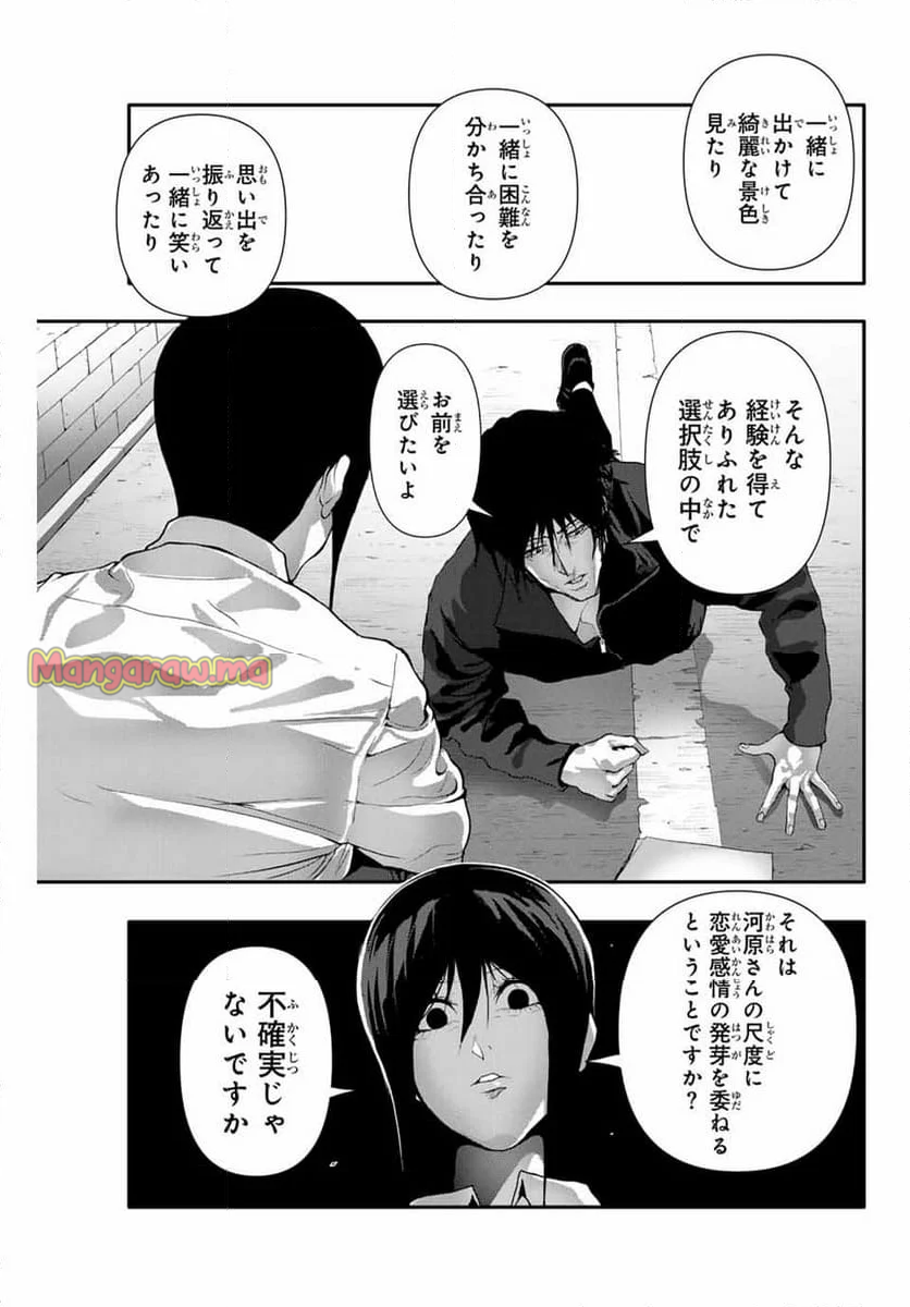 阿武ノーマル - 第49話 - Page 7