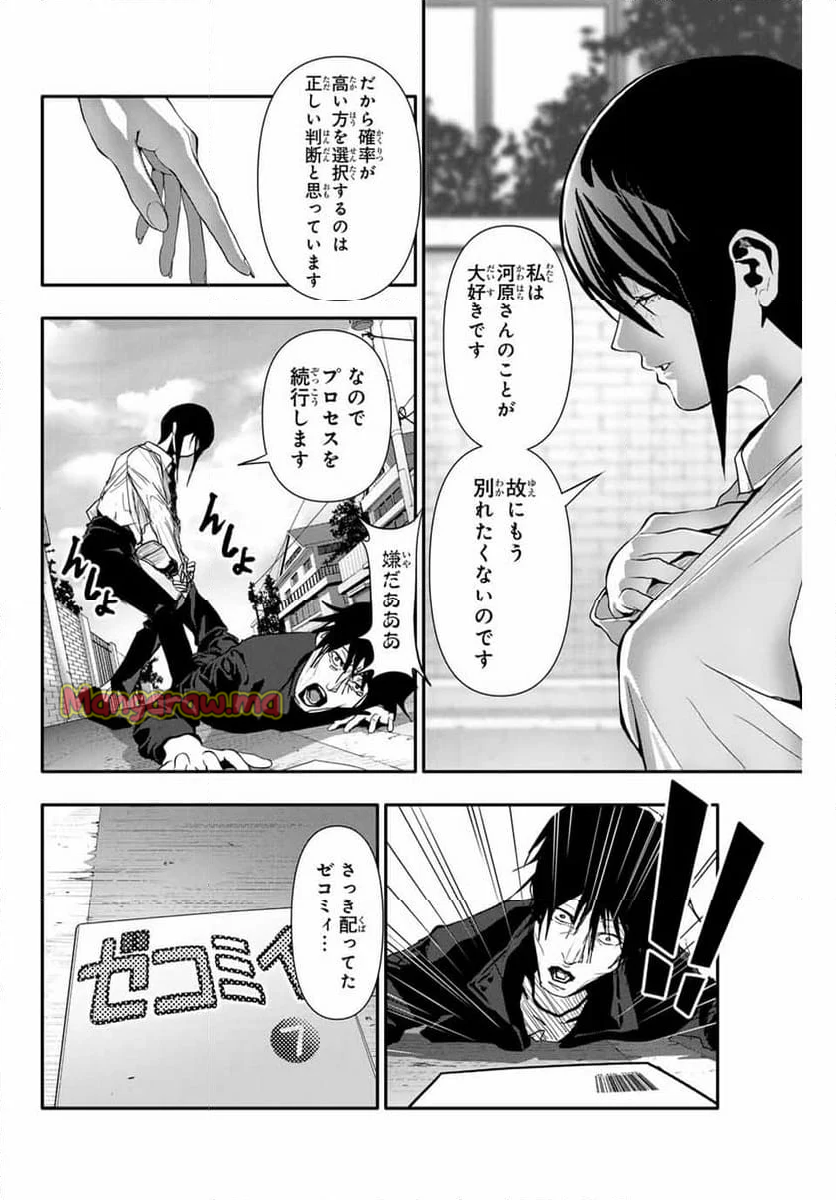 阿武ノーマル - 第49話 - Page 8