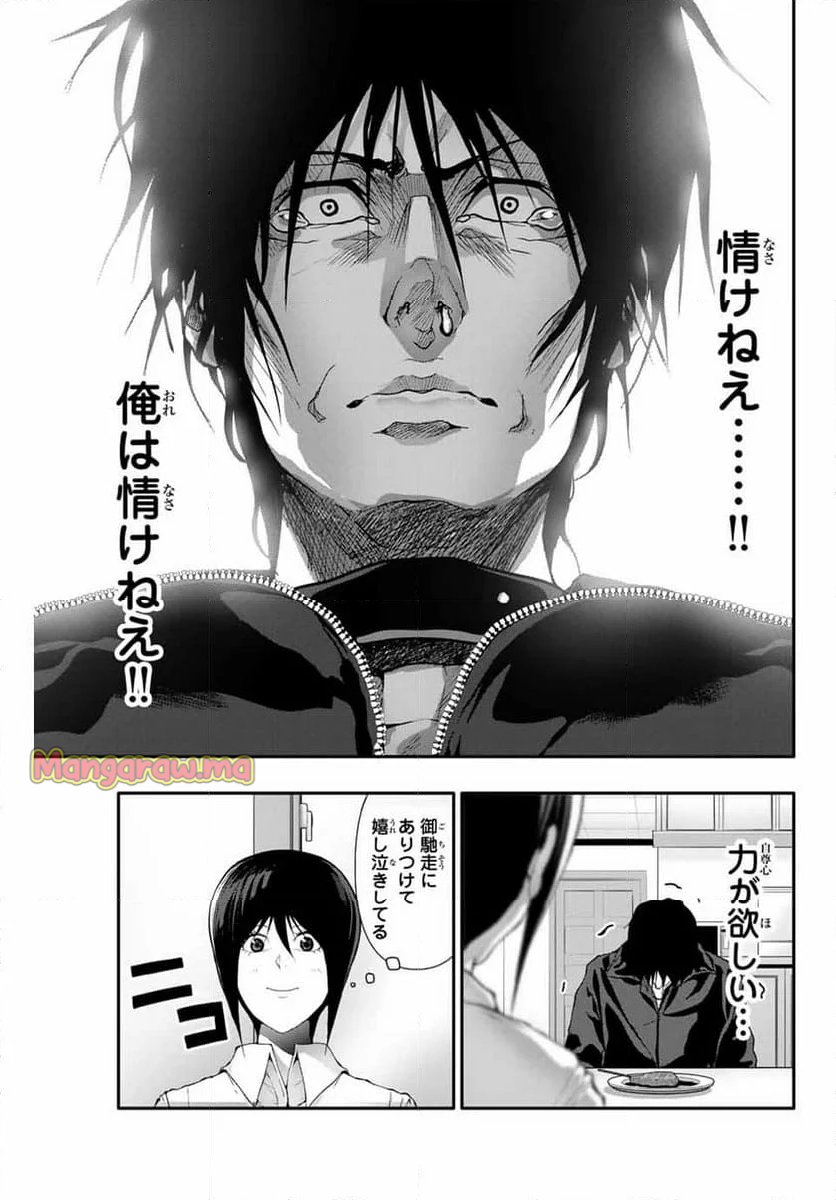 阿武ノーマル - 第51話 - Page 11