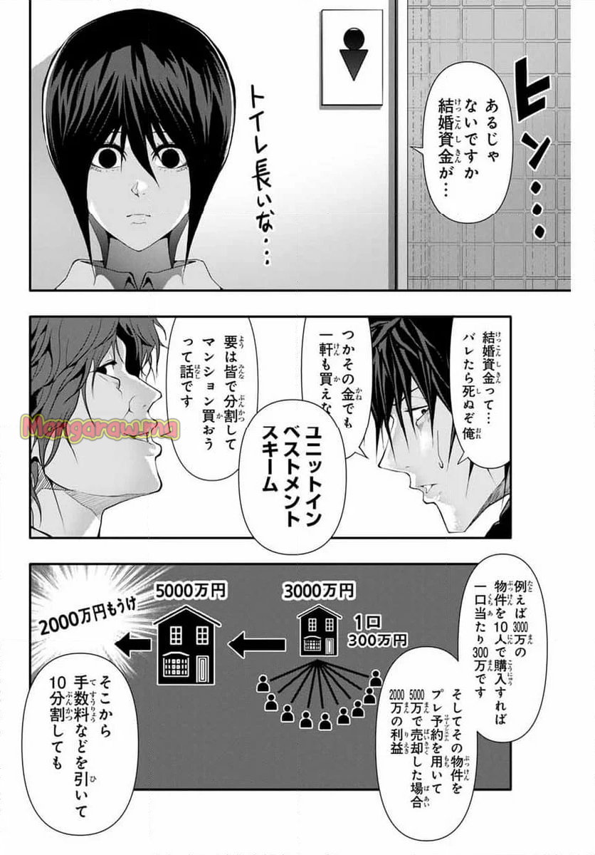 阿武ノーマル - 第51話 - Page 4