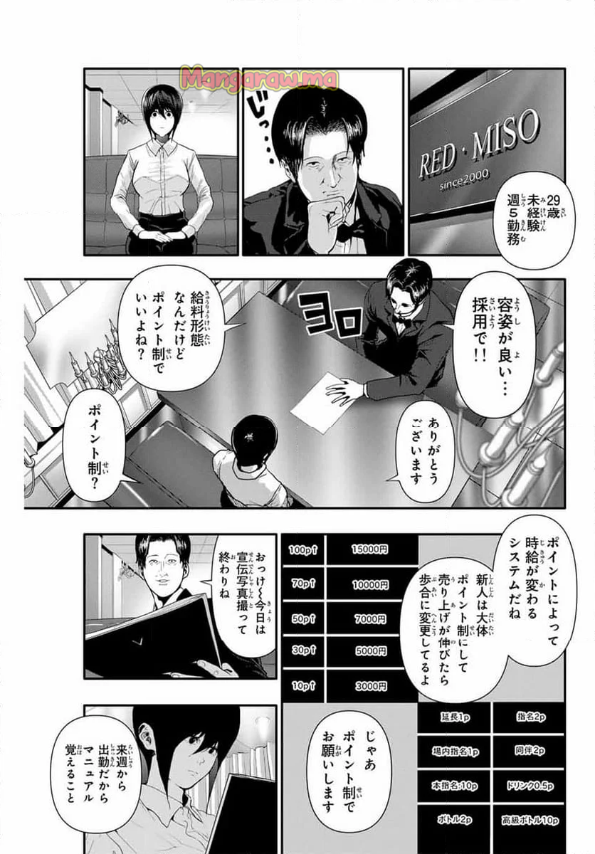 阿武ノーマル - 第54話 - Page 1