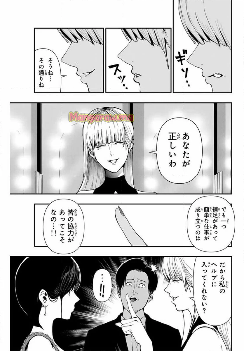 阿武ノーマル - 第54話 - Page 11