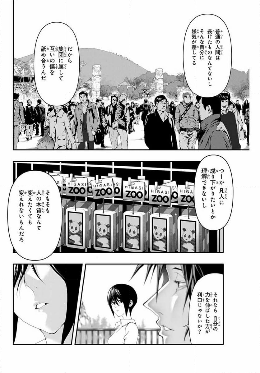 阿武ノーマル - 第6話 - Page 7