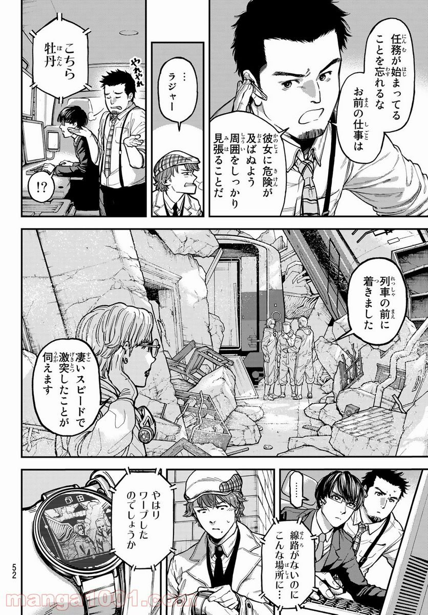 テスラノート - 第1話 - Page 37