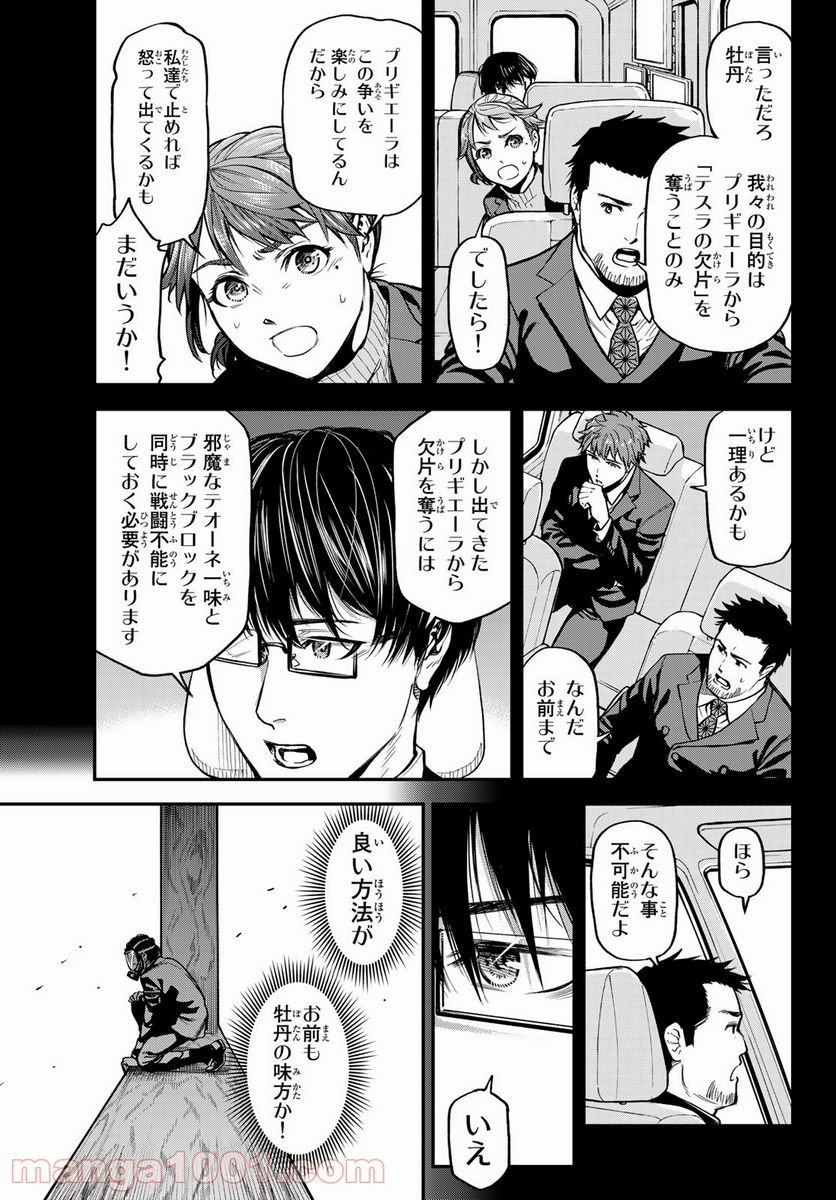 テスラノート - 第10話 - Page 13