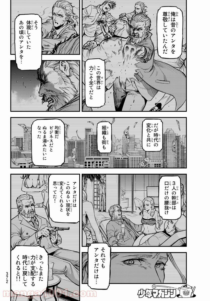 テスラノート - 第11話 - Page 10