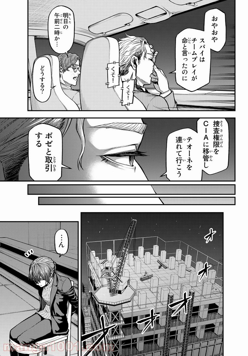 テスラノート - 第12話 - Page 9