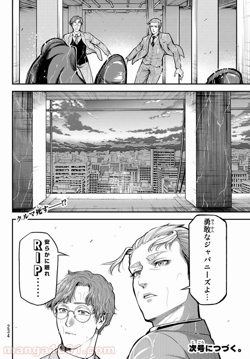 テスラノート - 第15話 - Page 22