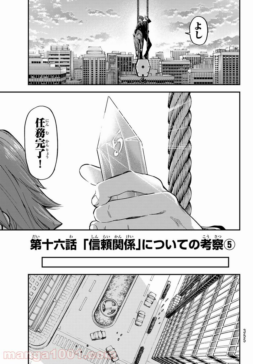 テスラノート - 第16話 - Page 5