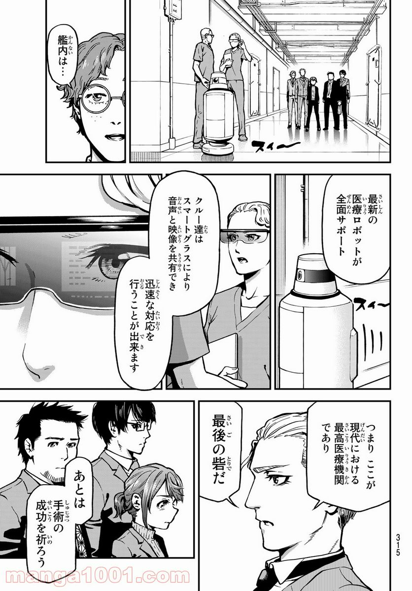 テスラノート - 第17話 - Page 11