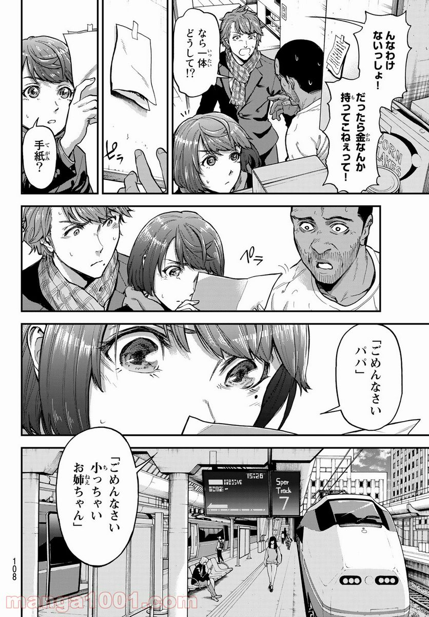 テスラノート - 第2話 - Page 46