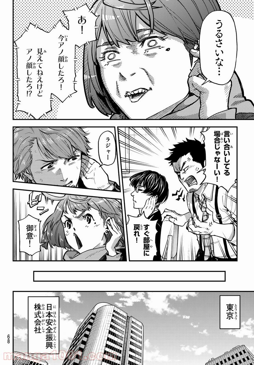 テスラノート - 第2話 - Page 6