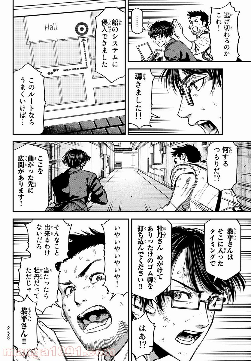 テスラノート - 第21話 - Page 13