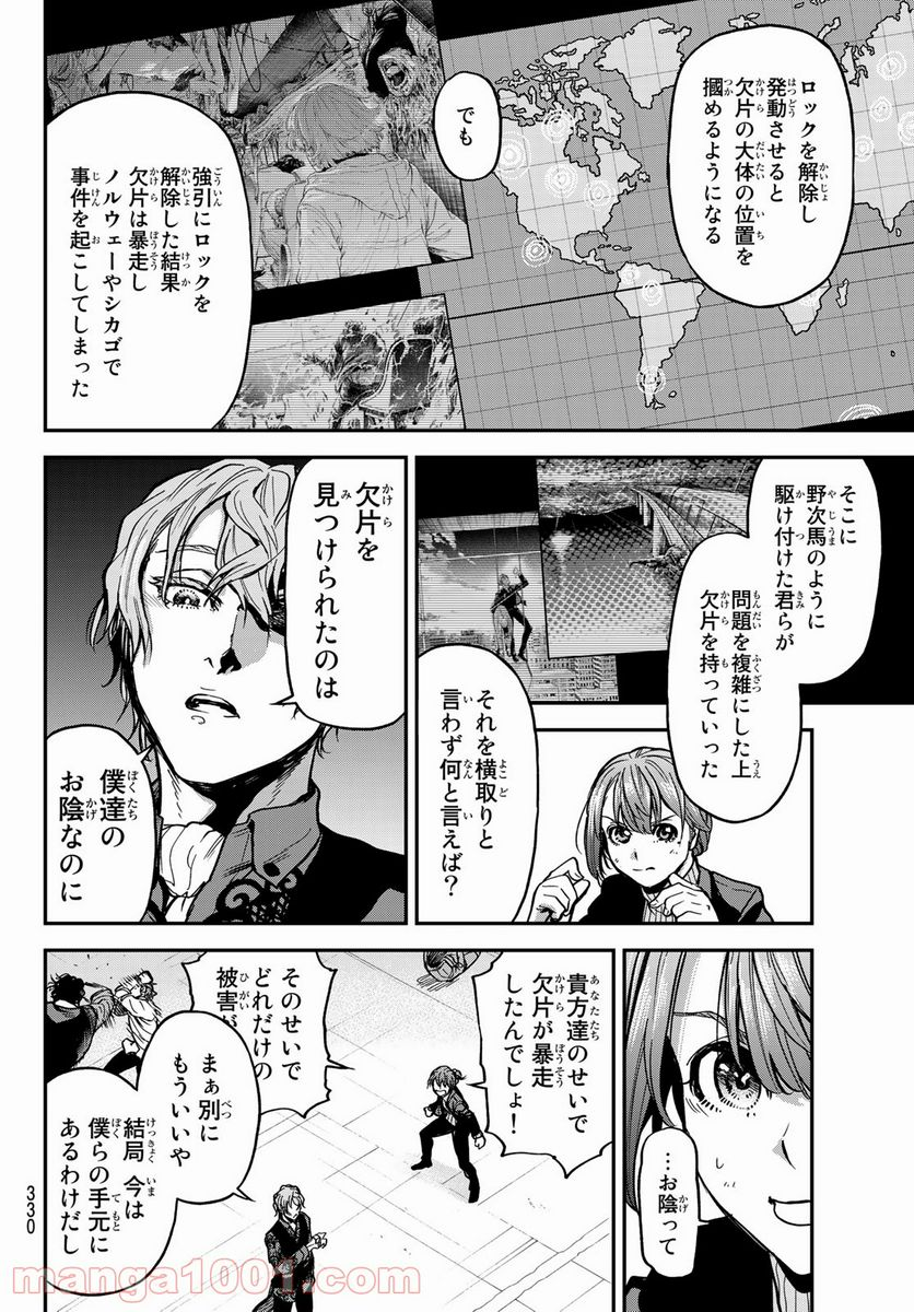 テスラノート - 第24話 - Page 8